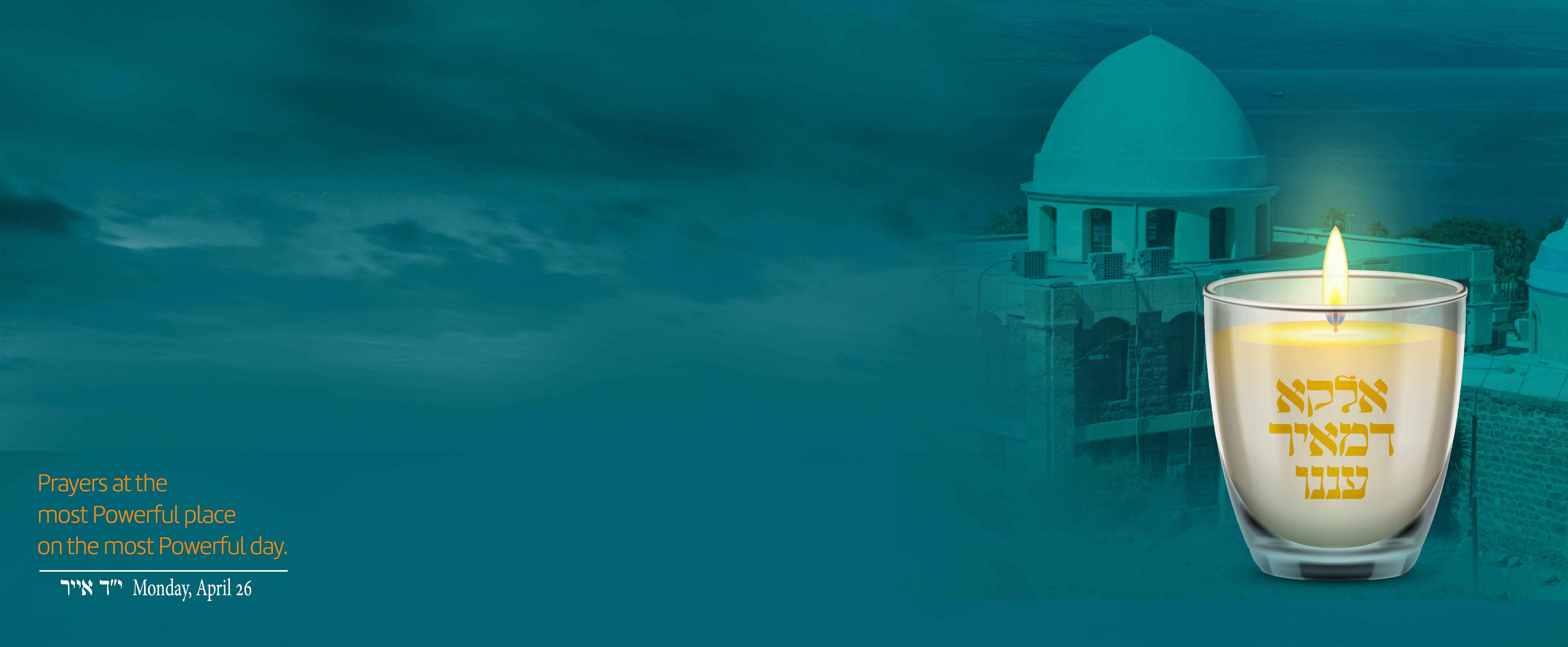 yahrtzeit-of-reb-meir-baal-haness